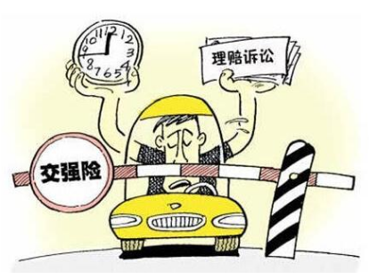 必须要买的交强险