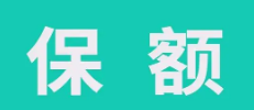 什么叫保额增加权益？
