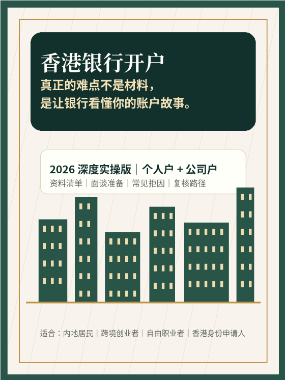 赴港开户：别问&ldquo;带什么材料&rdquo;，真正要准备的是这些